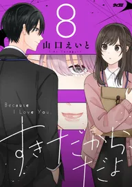 推しが上司になりまして | comico (コミコ)